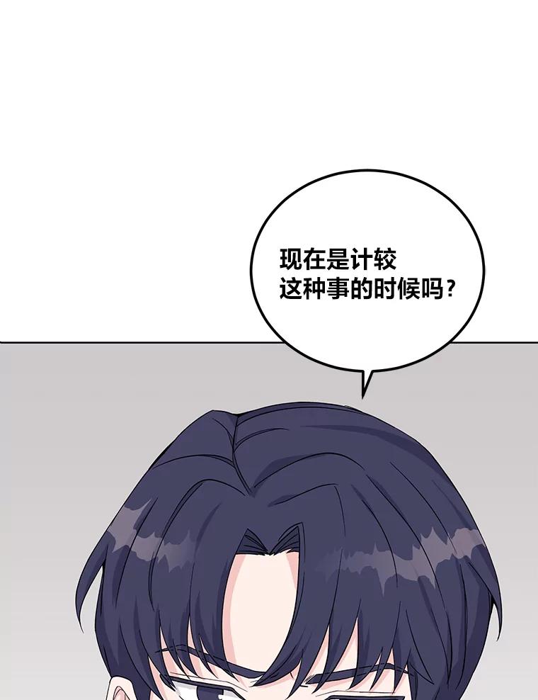 《嘴唇借我》5.楼梯间的对峙 第94页