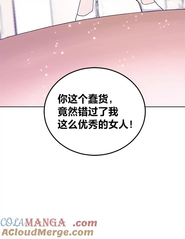 《嘴唇借我》5.楼梯间的对峙 第77页