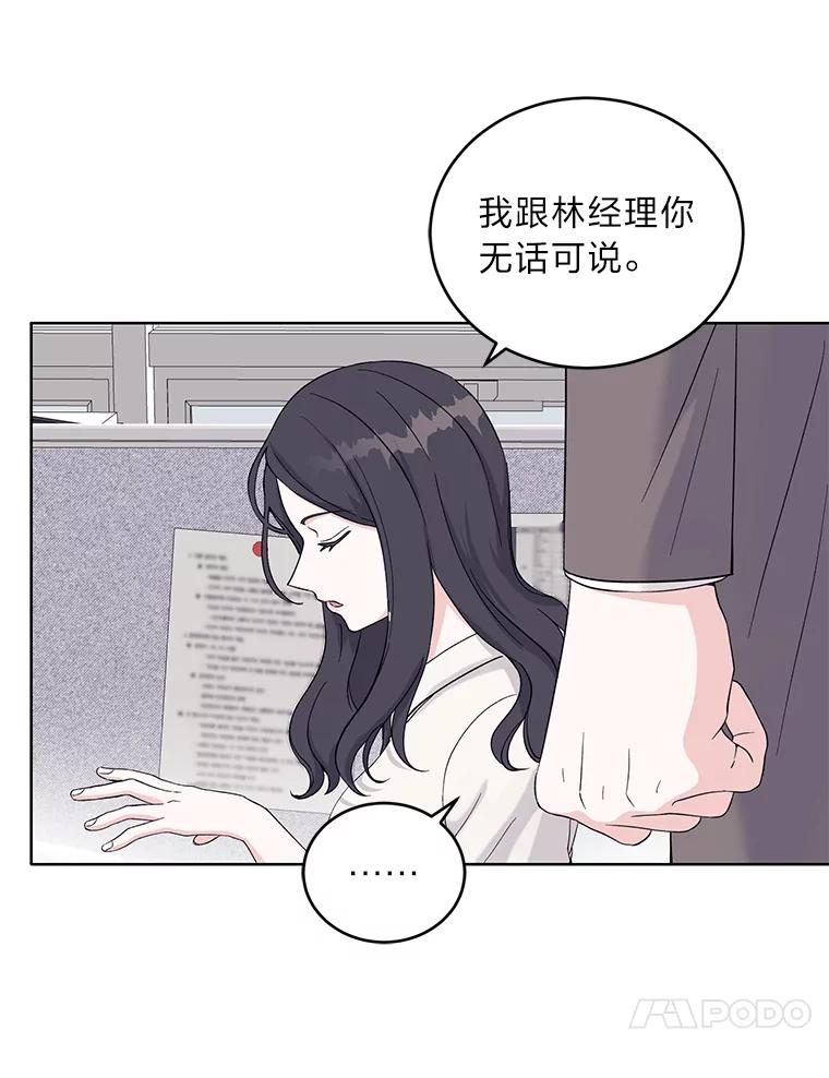 《嘴唇借我》5.楼梯间的对峙 第88页