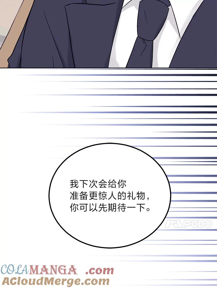 《嘴唇借我》5.楼梯间的对峙 第29页