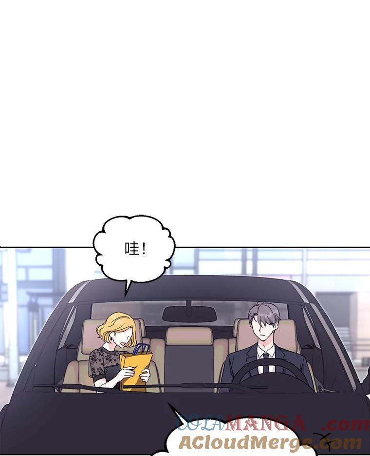 《嘴唇借我》5.楼梯间的对峙 第25页