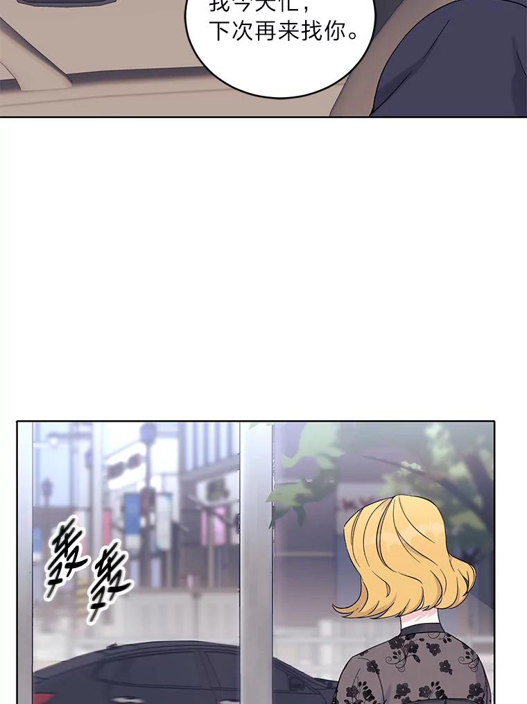 《嘴唇借我》5.楼梯间的对峙 第32页