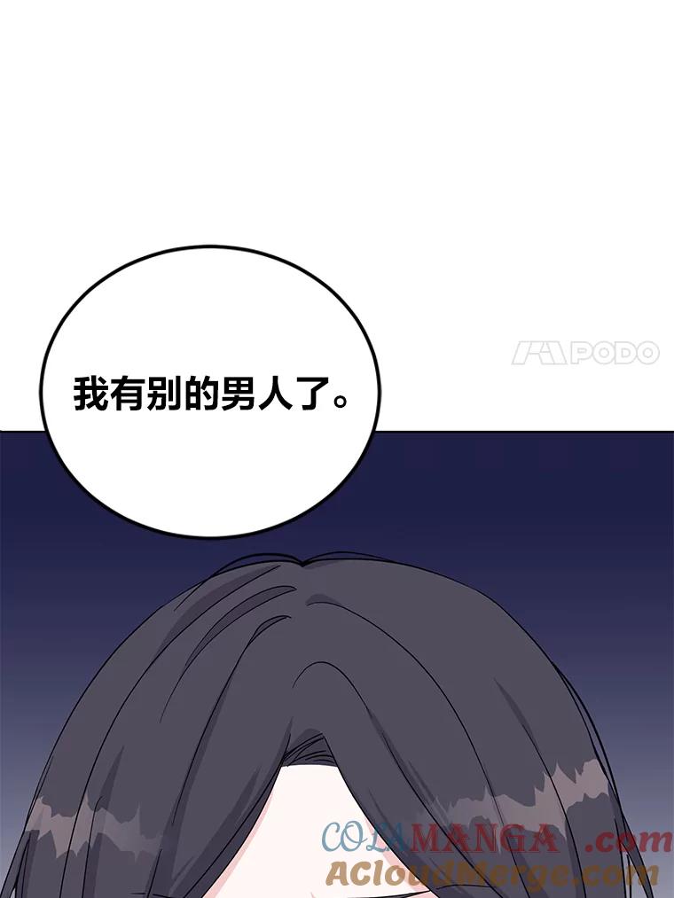 《嘴唇借我》5.楼梯间的对峙 第105页