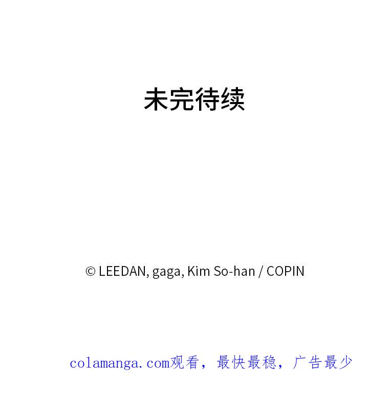 《嘴唇借我》5.楼梯间的对峙 第114页