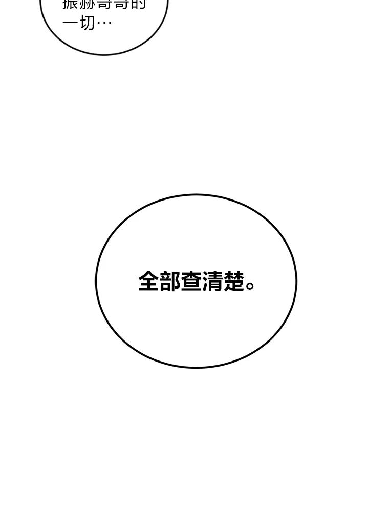 《嘴唇借我》5.楼梯间的对峙 第38页