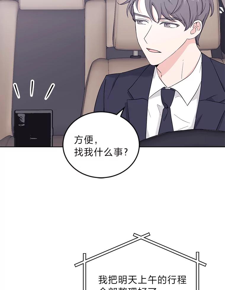 《嘴唇借我》5.楼梯间的对峙 第44页