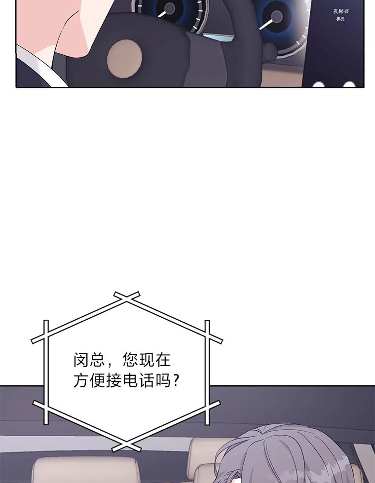 《嘴唇借我》5.楼梯间的对峙 第43页