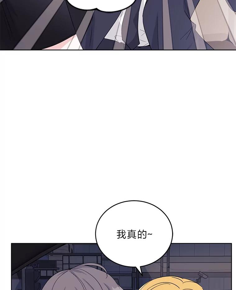 《嘴唇借我》5.楼梯间的对峙 第18页