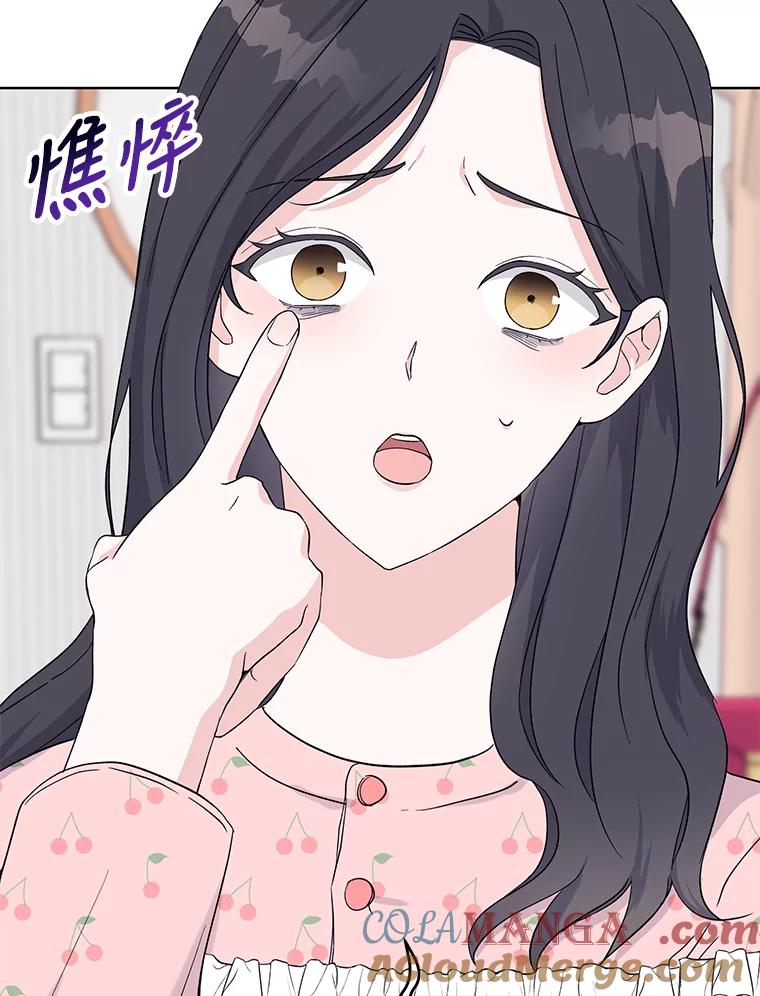 《嘴唇借我》5.楼梯间的对峙 第61页