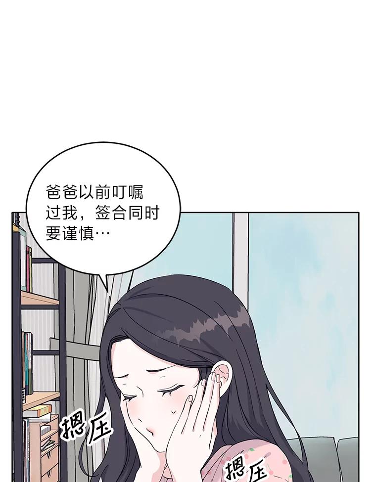 《嘴唇借我》5.楼梯间的对峙 第70页