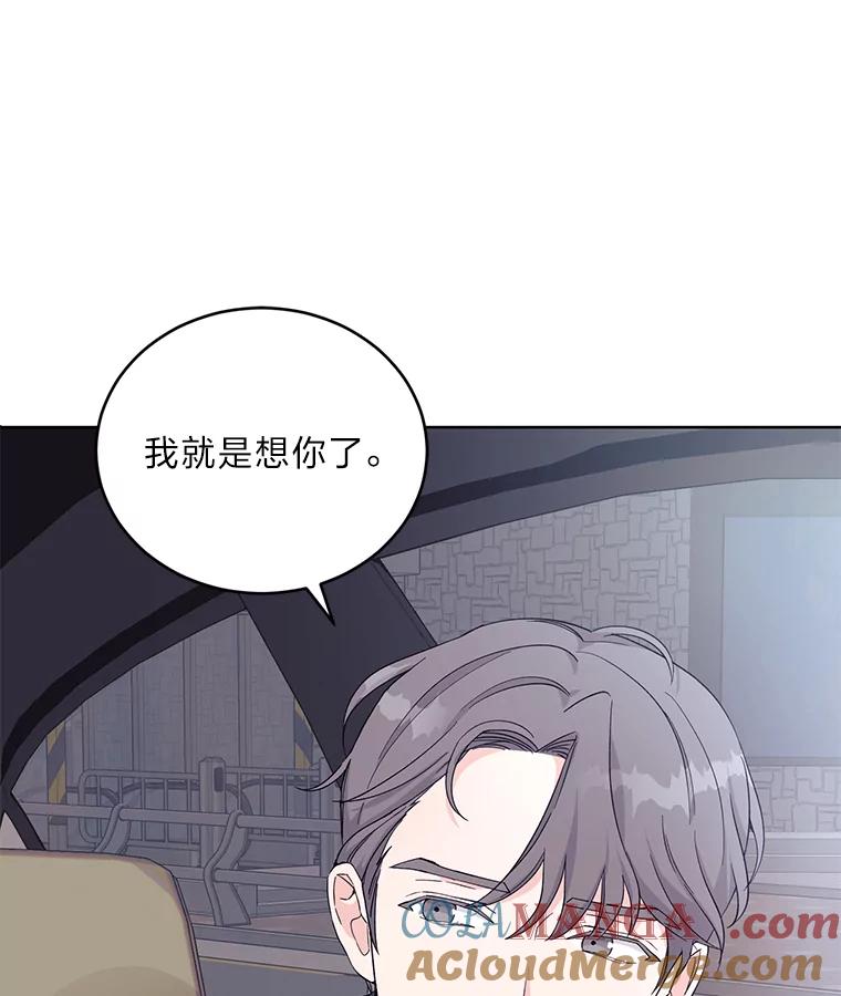 《嘴唇借我》5.楼梯间的对峙 第13页