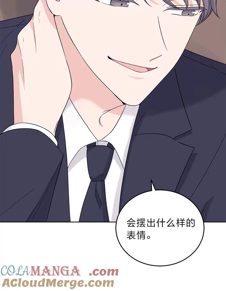 《嘴唇借我》5.楼梯间的对峙 第41页
