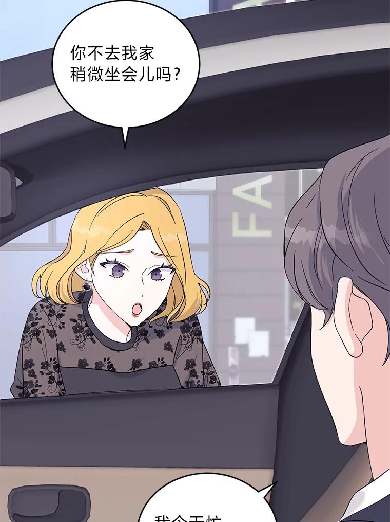 《嘴唇借我》5.楼梯间的对峙 第31页