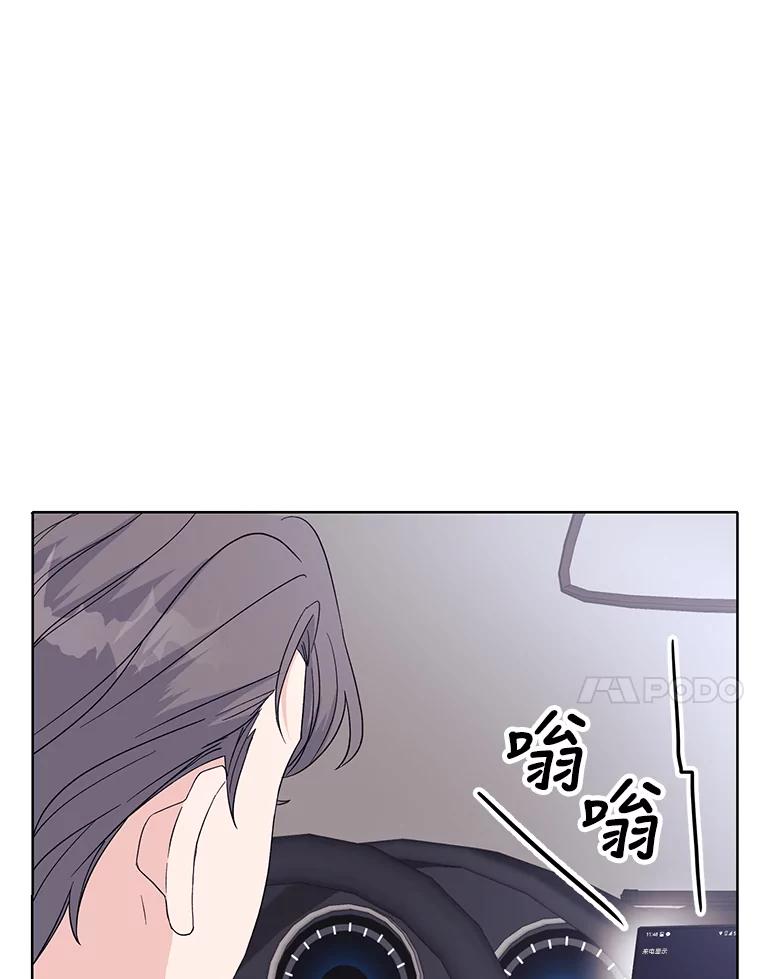《嘴唇借我》5.楼梯间的对峙 第42页