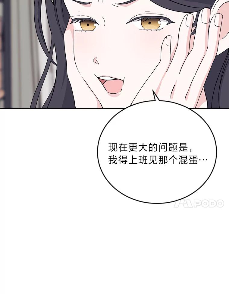 《嘴唇借我》5.楼梯间的对峙 第72页