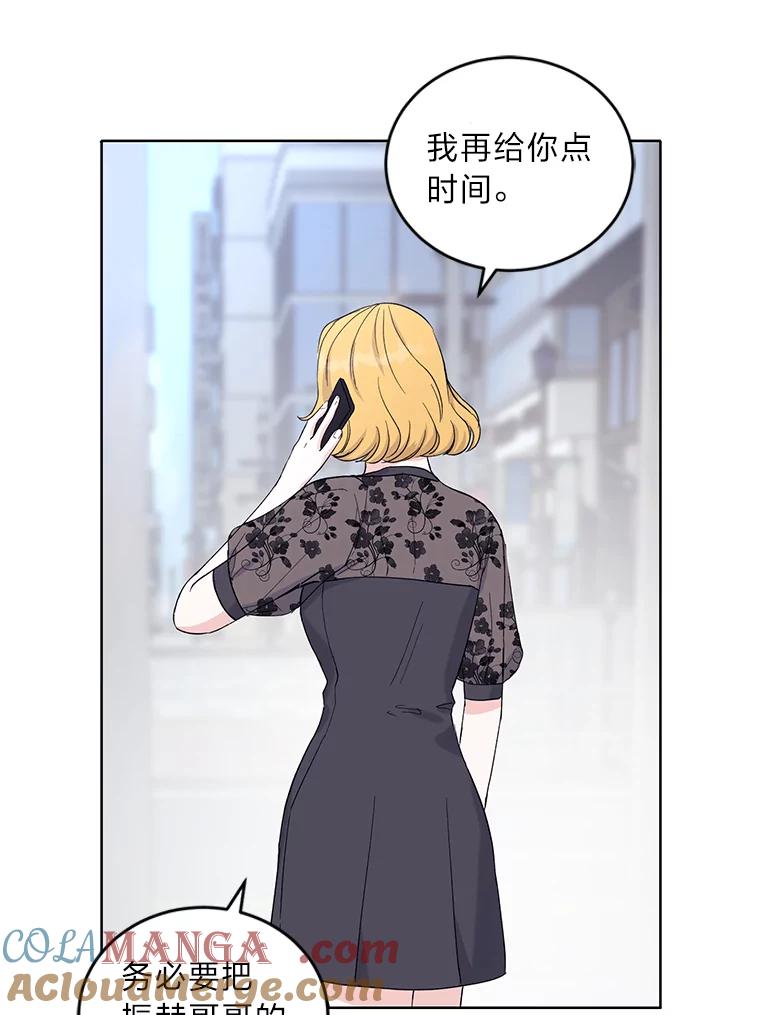 《嘴唇借我》5.楼梯间的对峙 第37页