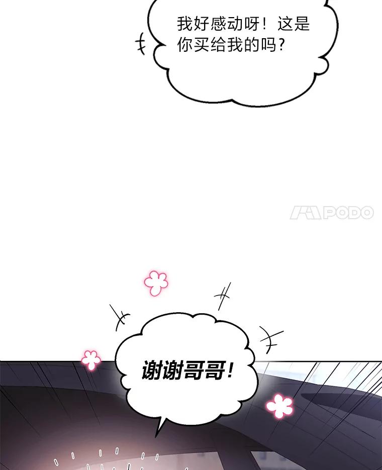 《嘴唇借我》5.楼梯间的对峙 第26页