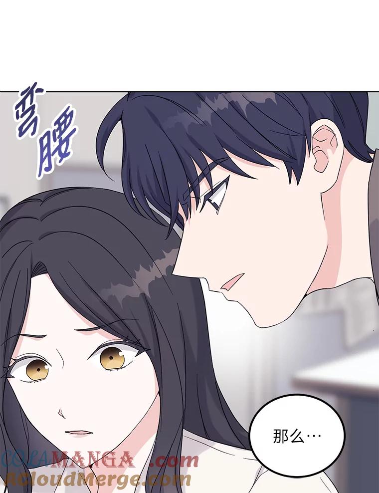 《嘴唇借我》5.楼梯间的对峙 第89页
