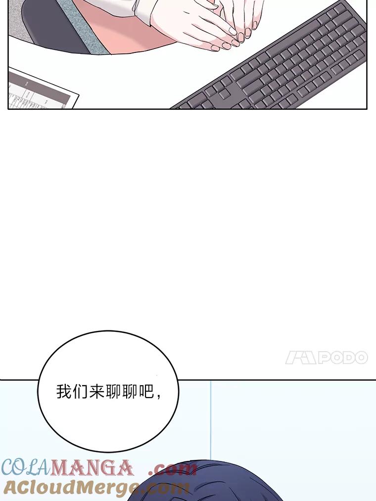 《嘴唇借我》5.楼梯间的对峙 第85页
