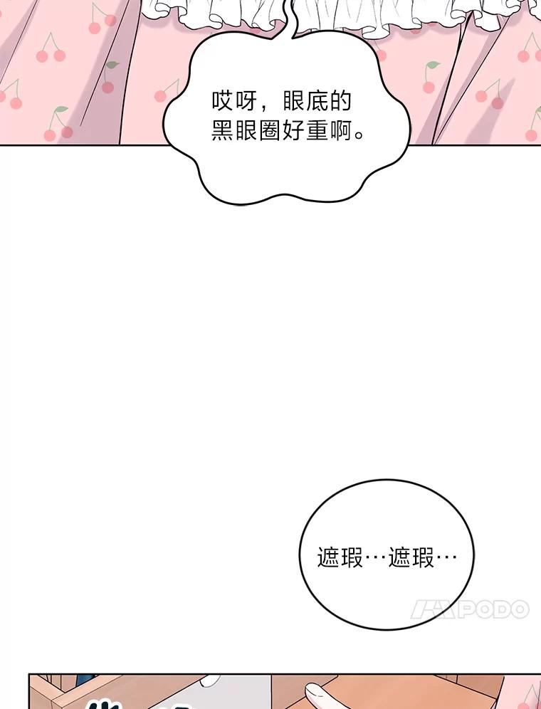 《嘴唇借我》5.楼梯间的对峙 第62页