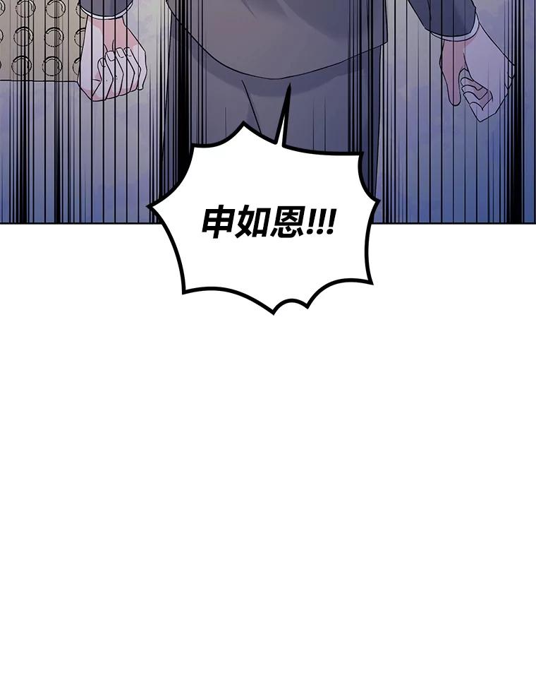 《嘴唇借我》5.楼梯间的对峙 第104页