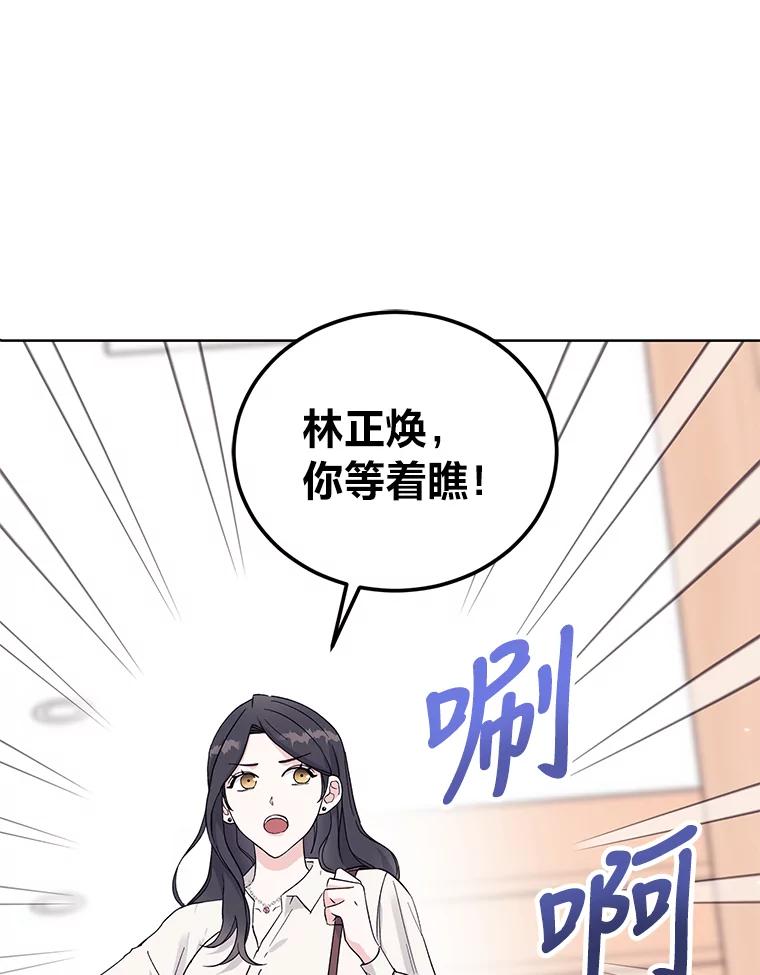 《嘴唇借我》5.楼梯间的对峙 第75页