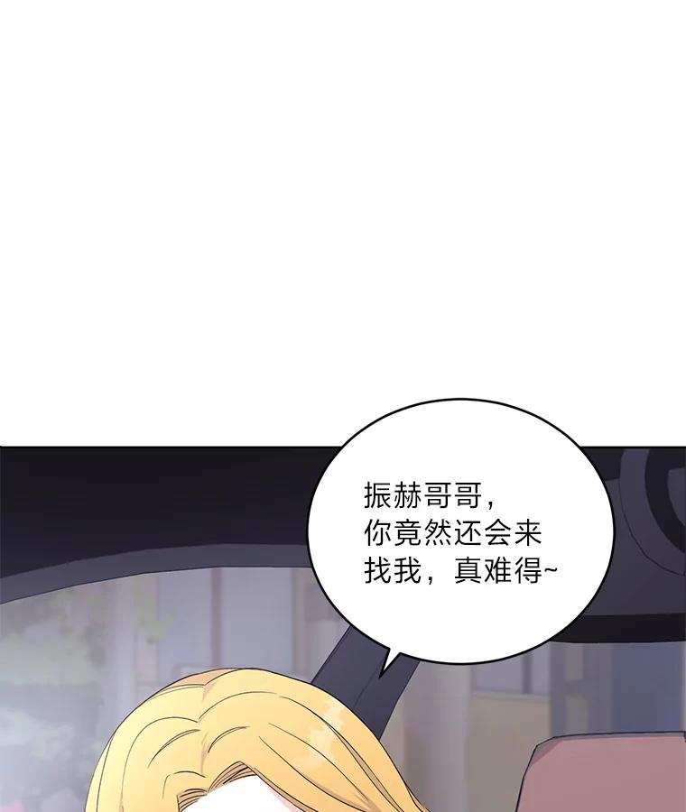 《嘴唇借我》5.楼梯间的对峙 第11页