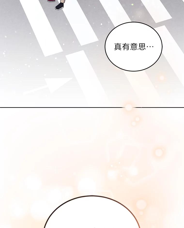 《嘴唇借我》5.楼梯间的对峙 第58页