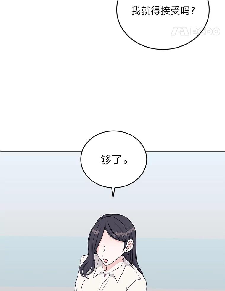 《嘴唇借我》5.楼梯间的对峙 第102页