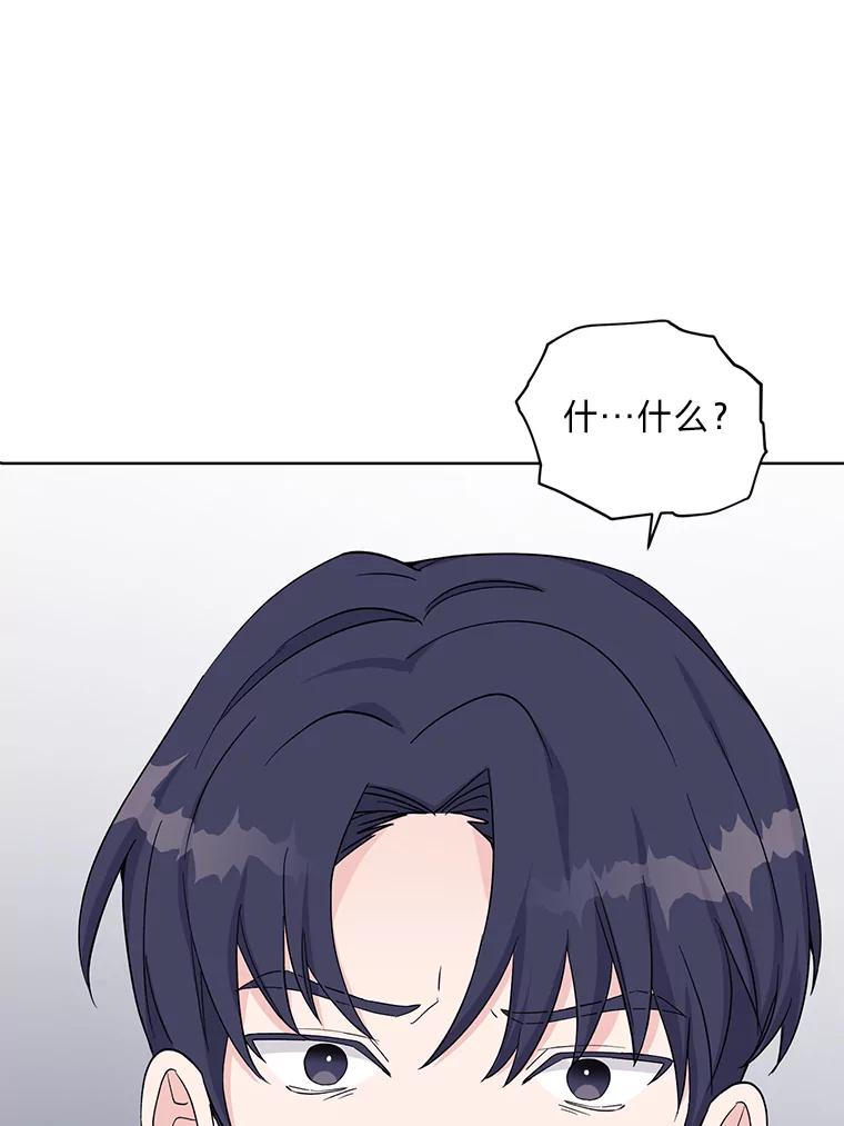 《嘴唇借我》5.楼梯间的对峙 第107页
