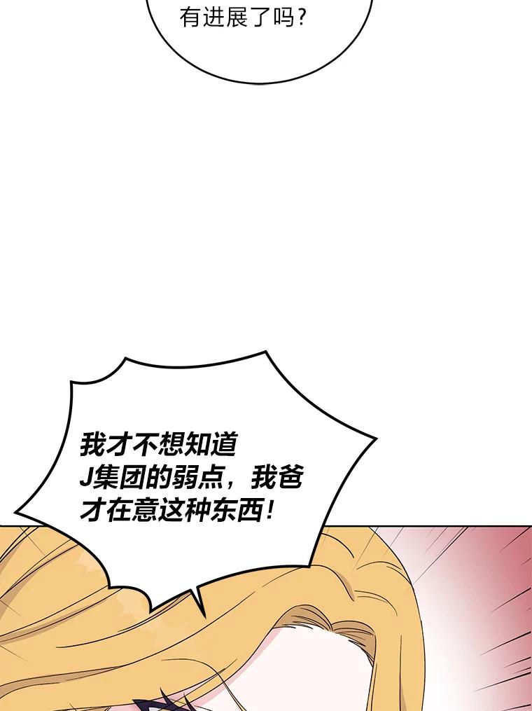 《嘴唇借我》5.楼梯间的对峙 第35页