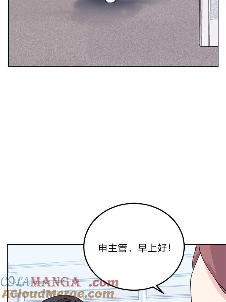 《嘴唇借我》5.楼梯间的对峙 第81页