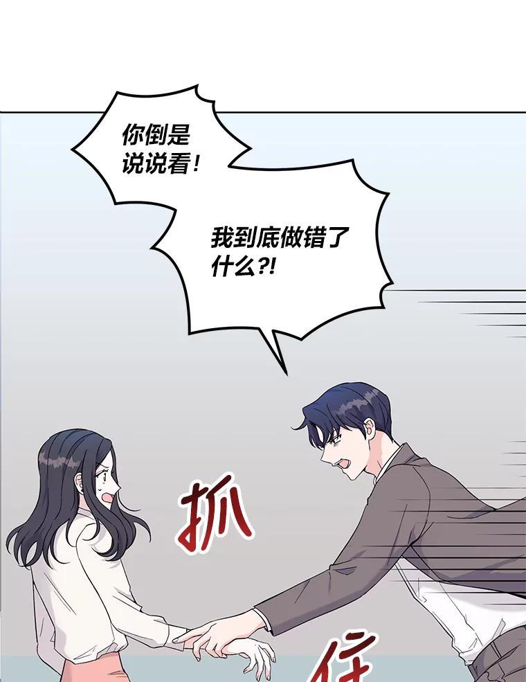 《嘴唇借我》5.楼梯间的对峙 第96页
