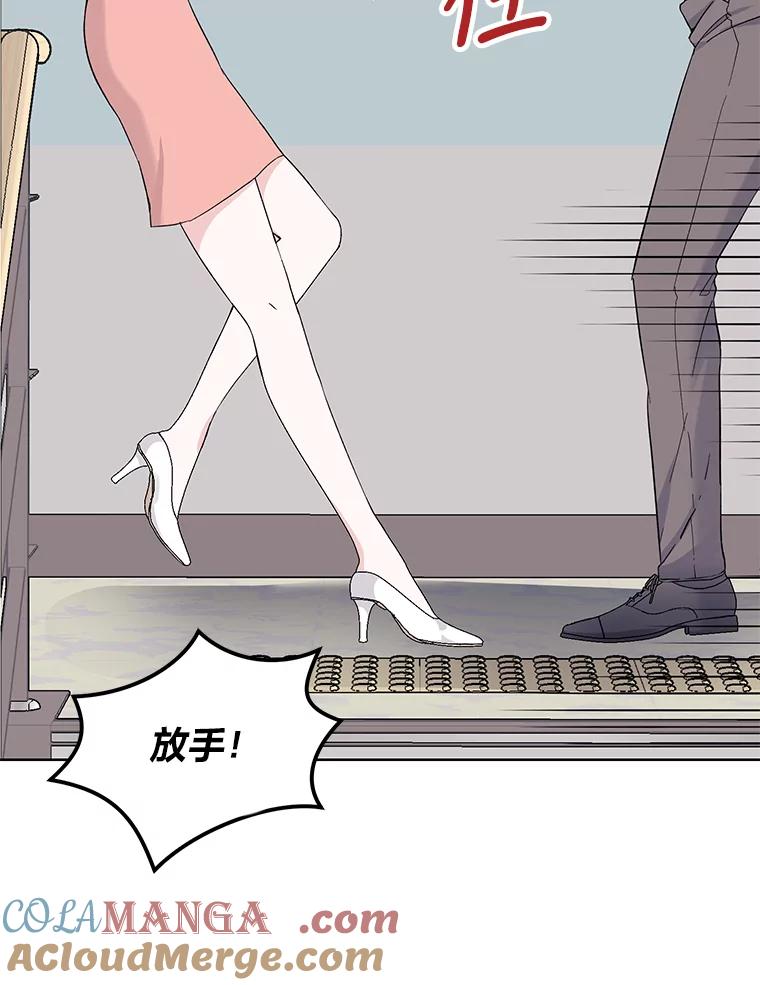 《嘴唇借我》5.楼梯间的对峙 第97页