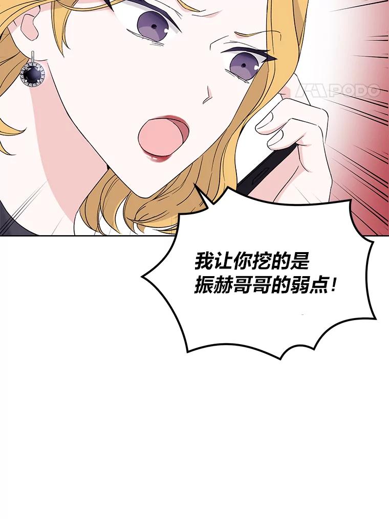 《嘴唇借我》5.楼梯间的对峙 第36页