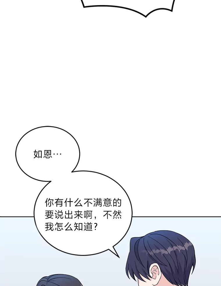 《嘴唇借我》5.楼梯间的对峙 第100页