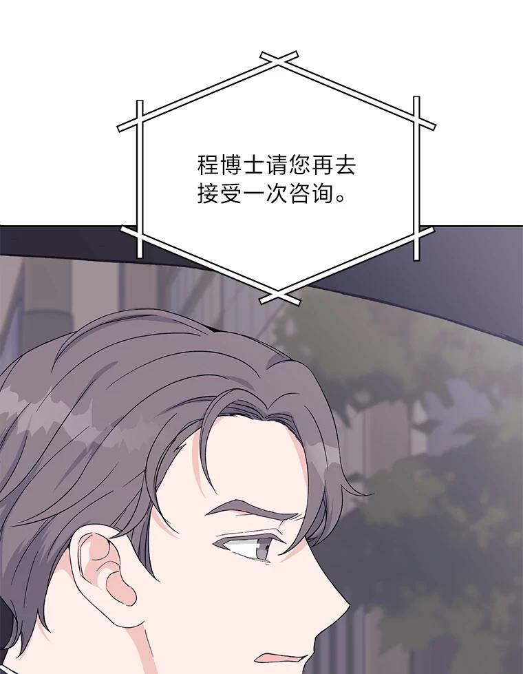 《嘴唇借我》5.楼梯间的对峙 第47页