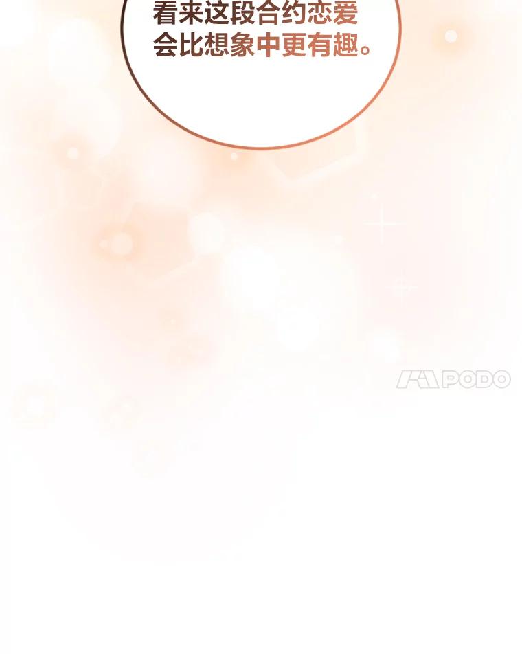 《嘴唇借我》5.楼梯间的对峙 第59页