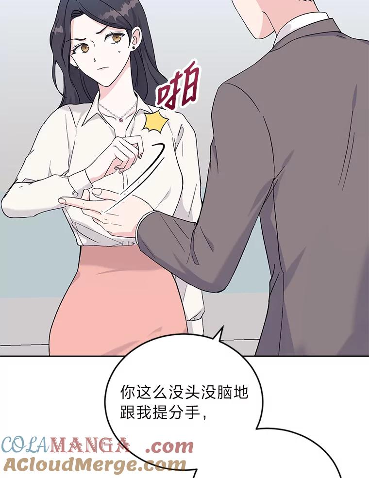 《嘴唇借我》5.楼梯间的对峙 第101页