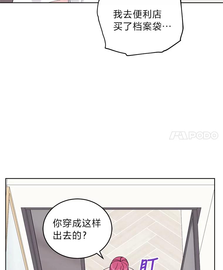 《嘴唇借我》5.楼梯间的对峙 第4页