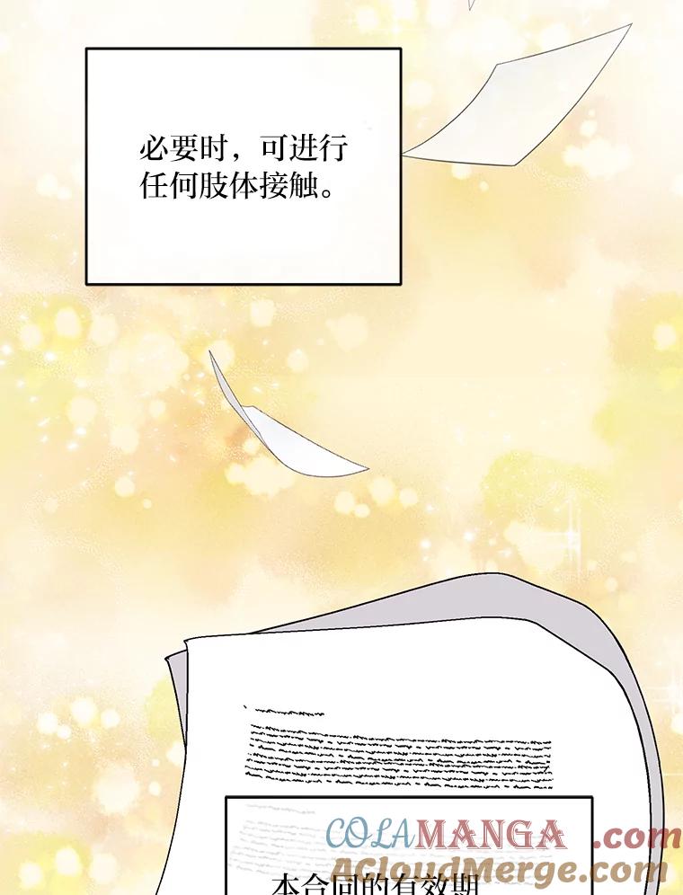 《嘴唇借我》5.楼梯间的对峙 第65页