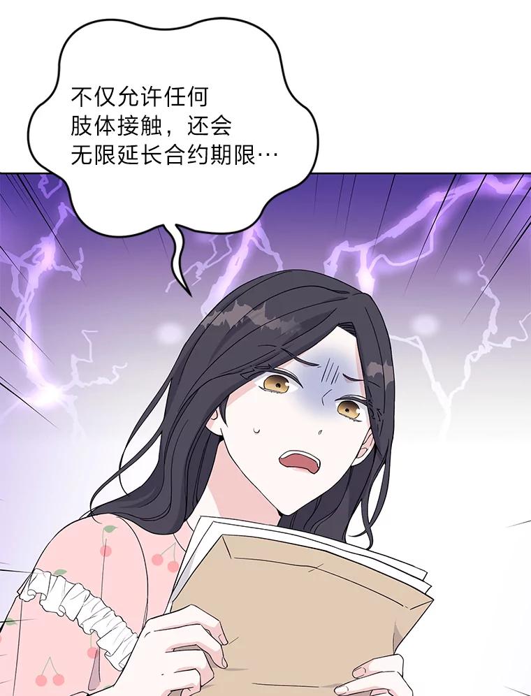 《嘴唇借我》5.楼梯间的对峙 第68页