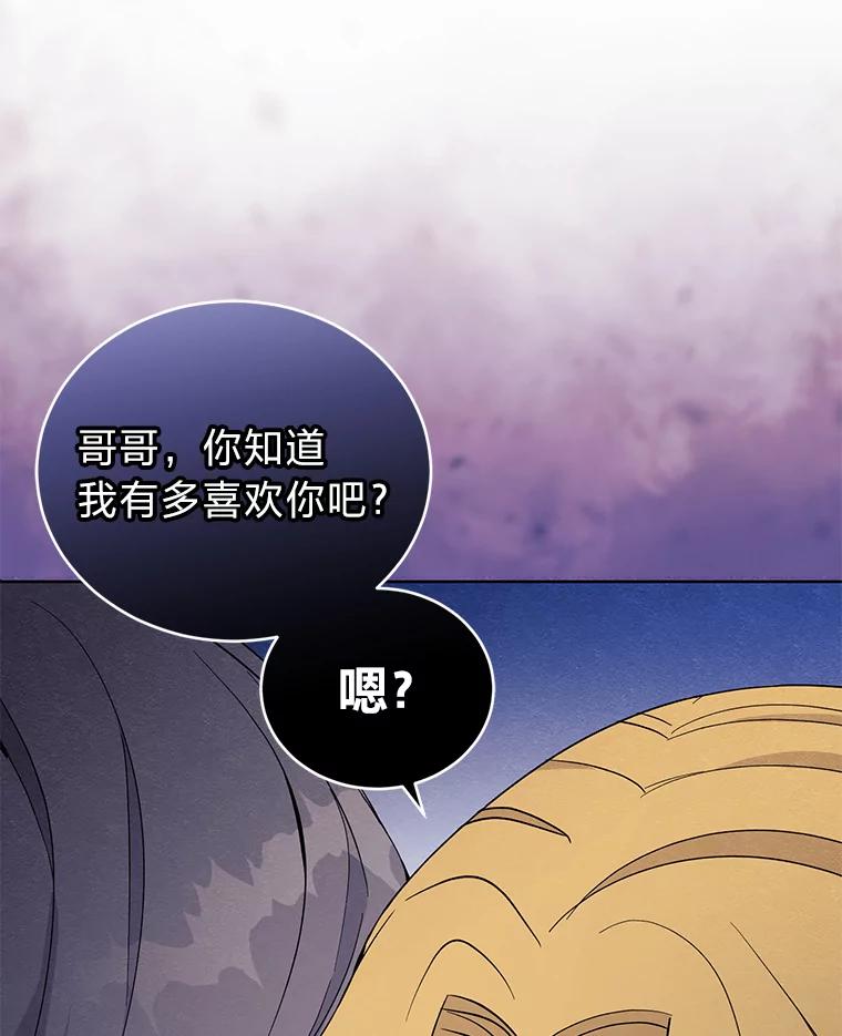 《嘴唇借我》5.楼梯间的对峙 第20页