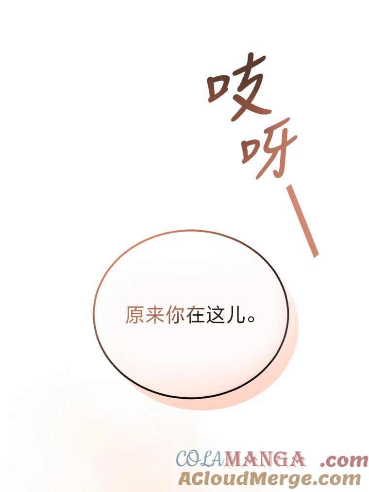 《嘴唇借我》5.楼梯间的对峙 第109页