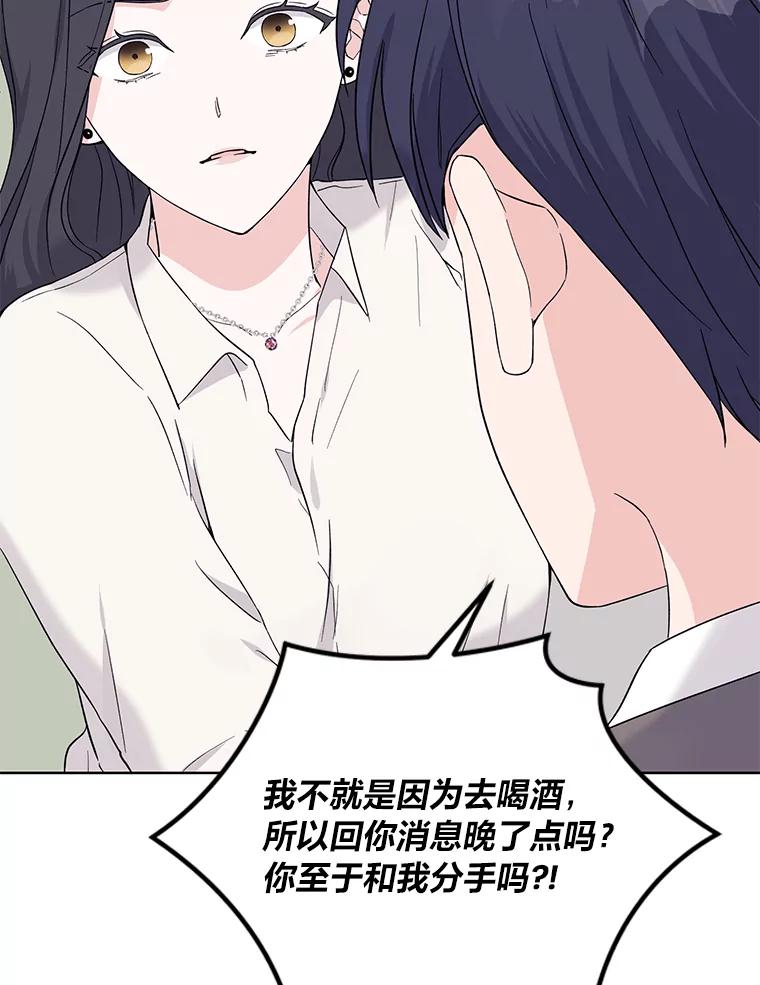 《嘴唇借我》5.楼梯间的对峙 第99页