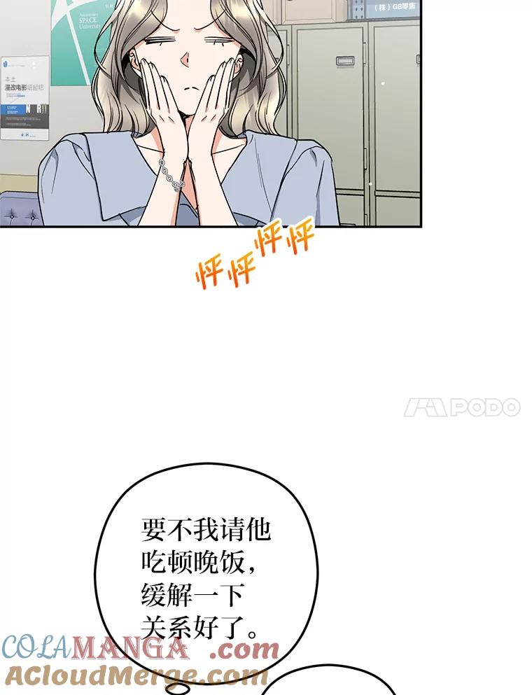 《大明星的kiss教学》49.偷偷约会 第25页