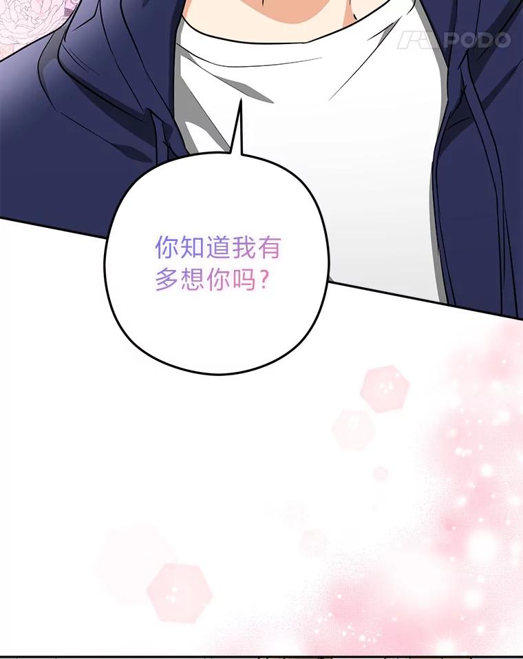 《大明星的kiss教学》49.偷偷约会 第84页