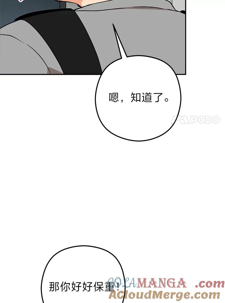 《大明星的kiss教学》49.偷偷约会 第64页