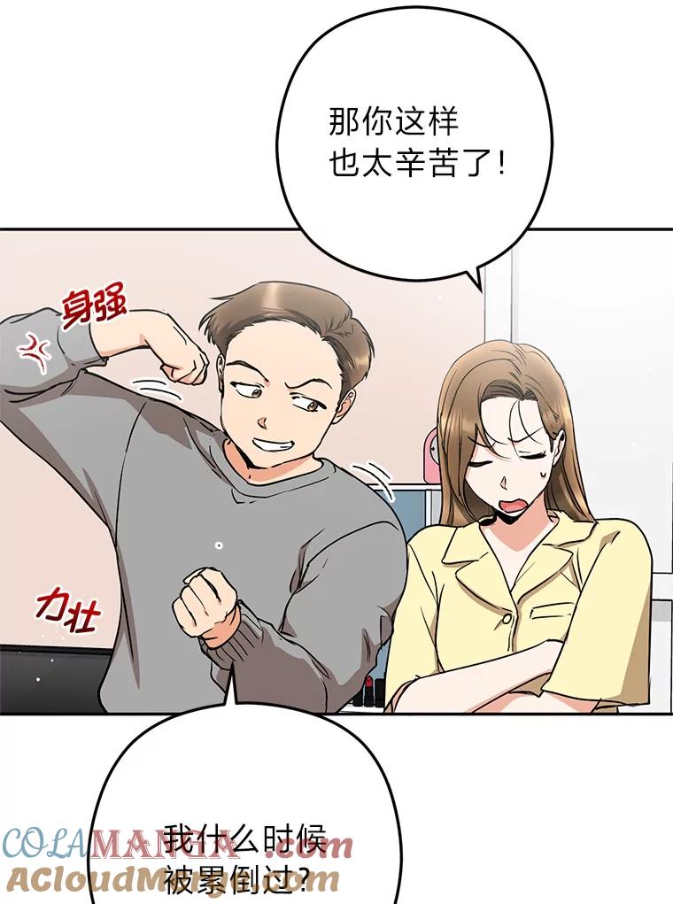 《大明星的kiss教学》49.偷偷约会 第52页