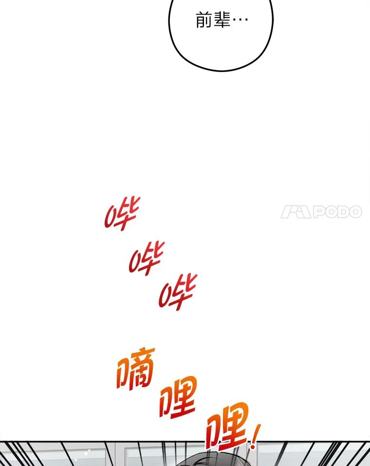 《大明星的kiss教学》49.偷偷约会 第87页